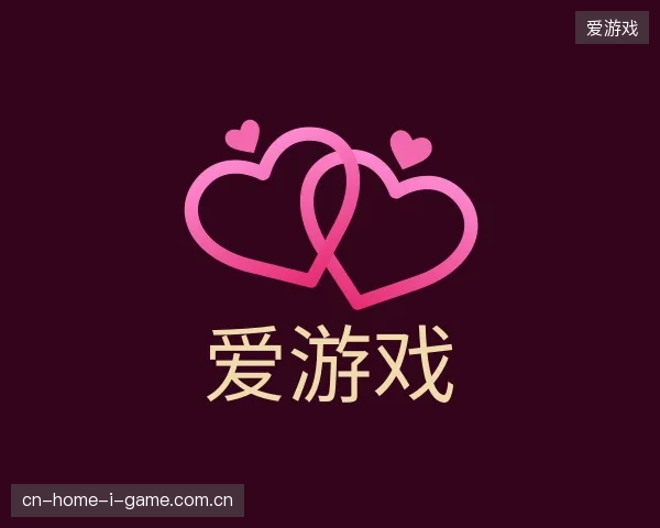 走近爱游戏官方
